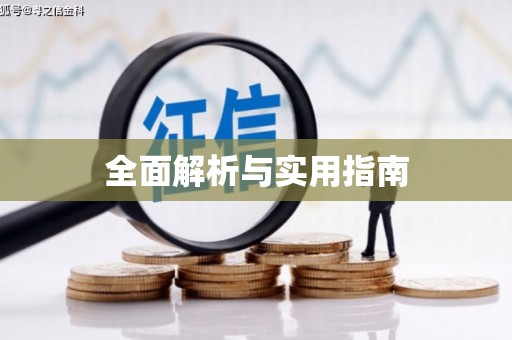 内丘全面解析与实用指南