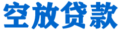 内丘贷款_快速便捷的本地贷款服务_低利率高额度_专业贷款服务平台